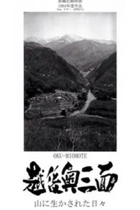 Poster for Echigo Okumiomote