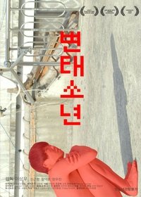 Poster for Pervert Boy