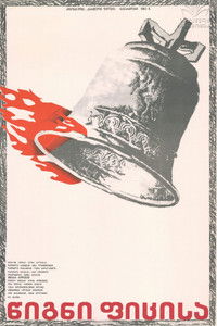 Poster for The Book of Oath