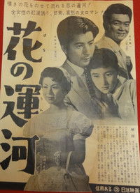 Poster for Hana no unga