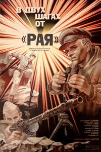 Poster for Two steps from "Paradise"