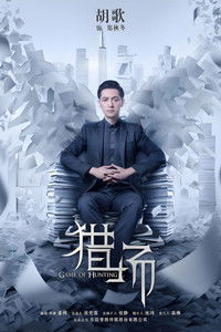 Poster for Game of Hunting