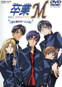 Poster for Sotsugyou M: Ore-tachi no Carnival