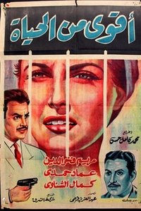 Poster for Akwa min al hayat