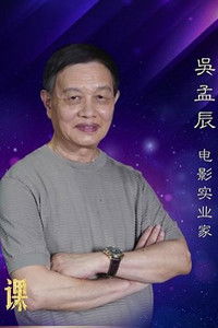 Profile of Wu Mengchen