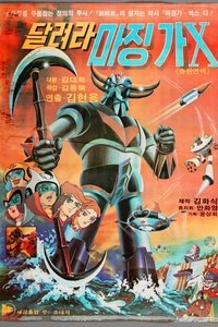 Poster for Run Mazinger X
