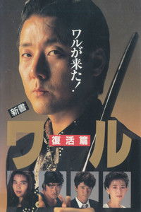 Poster for New Book of the Waru: Resurrection