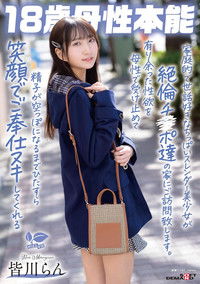 Poster for 家庭的で世話好きなちっぱいスレンダー美少女が絶倫チ〇ポ達の家にご訪問致します。有り余った性欲を母性で受け止めて精子が空っぽになるまでひたすら笑顔でご奉仕ヌキしてくれる 18歳母性本能 皆川らん