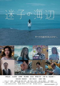 Poster for A Stray in the Sand