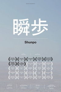 Poster for Shunpo