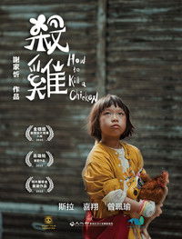 Poster for How to Kill a Chicken