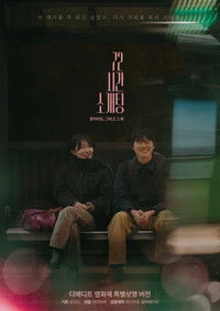 Poster for Blind Date for 72 Hours in Hokkaido, and After