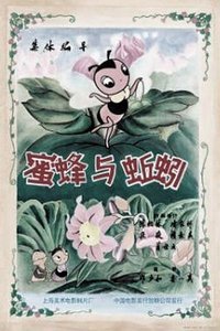 Poster for The Bee and the Earthworm