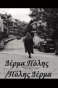 Δέρμα Πόλης/Πόλης Δέρμα