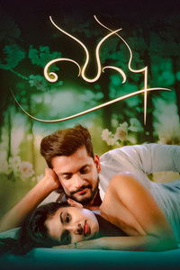 Poster for Podu