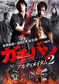 Poster for ガチバン アルティメイタム2