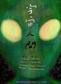 Poster for Alien Human