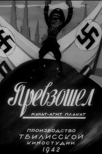 Poster for He Surpassed