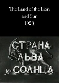 Poster for The Land of the Lion and Sun