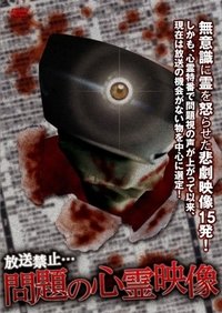Poster for Broadcast Prohibited! Troubling Supernatural Footage
