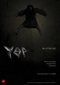 Poster for Үөр