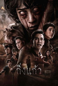 Poster for King Kaew