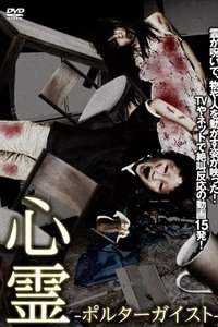 Poster for Spiritual Phenomenon - Poltergeist -