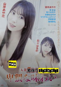 Hitodzuma otoko (men)-tsukuri hiwaina ajiwai