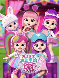 哭泣宝宝魔法学院