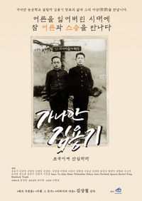 Poster for Canaan Kim Yong Ki