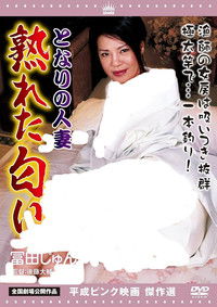 Tonari no Hitozuma: Nareta Nioi