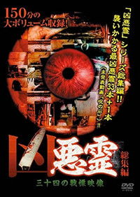 Poster for Malevolent Spirits: Thirty-Four Terrifying Footage