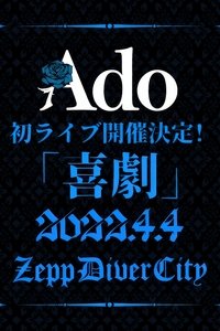 Ado 1st ワンマンライブ『喜劇』at Zepp Divercity LIVE