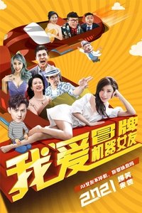 Poster for I Love Fake Robot Girlfriends