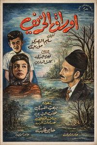 Poster for Awraq Al Kharif