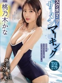 School Swimsuit Mania Semen Marking