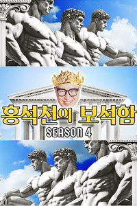 Poster for Hong Seok-cheon's Jewelry Box