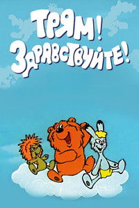 Poster for Tryam! Hello!