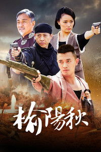 Poster for Yu Yang Qiu