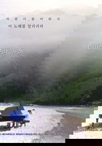 Diaspora: Arirang Road