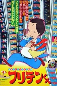 Poster for Furiten-kun