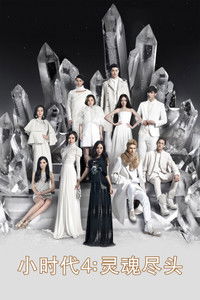 Poster for Tiny Times 4