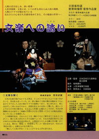Poster for 文楽への誘い