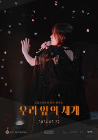 Poster for 2023 Sim Gyu-seon Solo Concert: The World Before Us