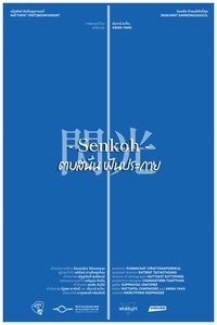 Poster for Senkoh: Spark the Dream