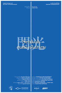 Senkoh: Spark the Dream