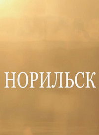 Poster for Norilsk