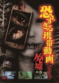 Poster for Terrifying Mobile Videos - Selection: Volume "Abandoned Ruins"