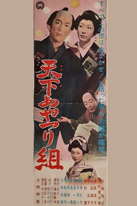 Poster for Tenka ayatsuri-gumi
