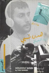 Poster for Houdou Nisbi